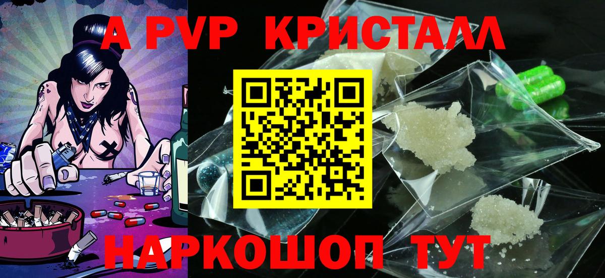 Alpha-PVP Crystall Новодвинск