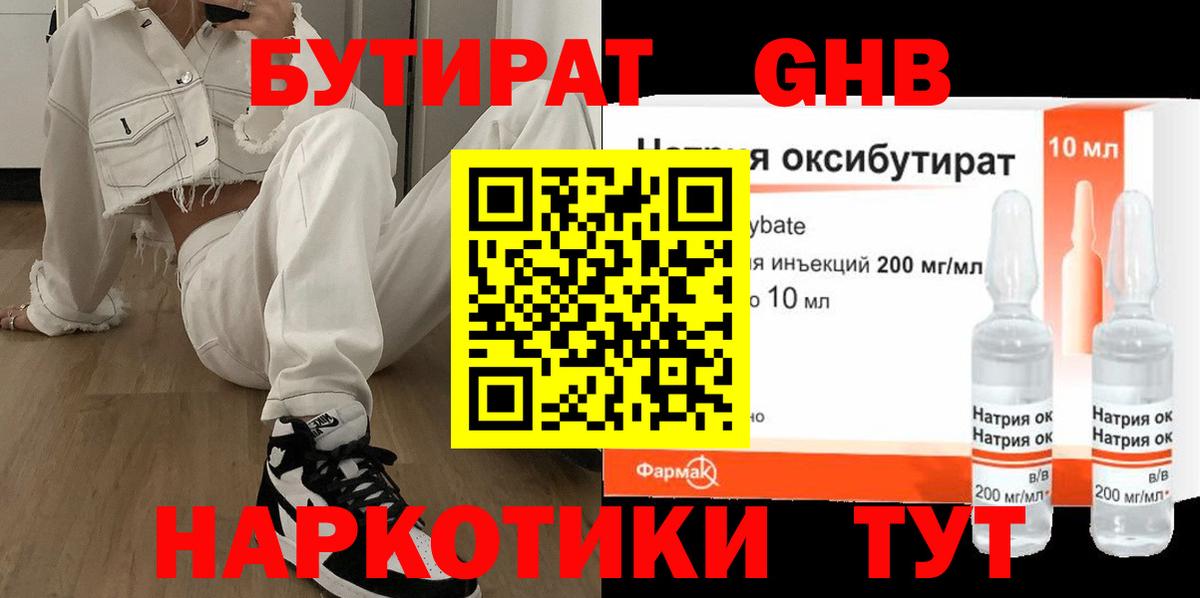 Бутират 99%  Вход с VPN  Новодвинск 