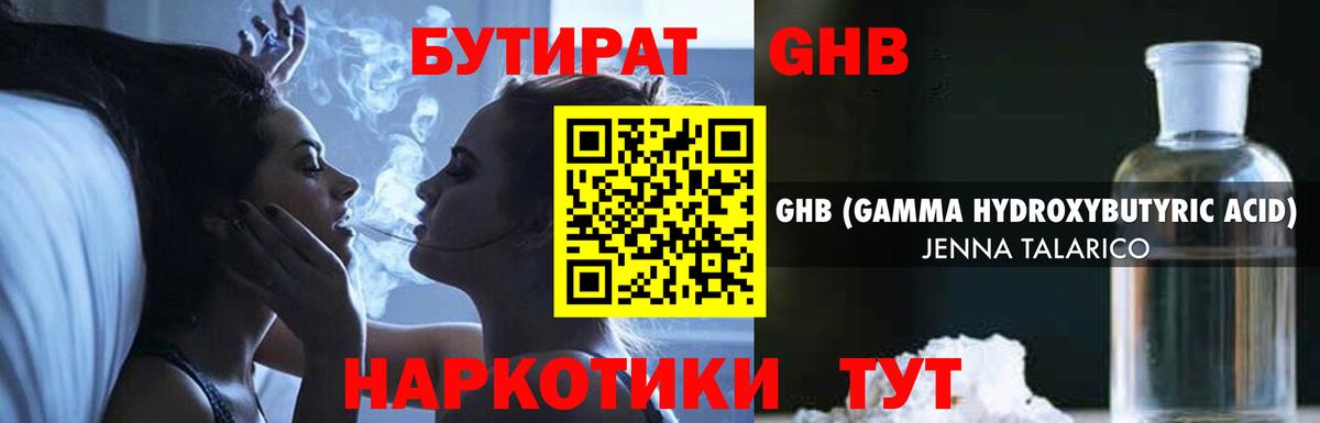 БУТИРАТ бутандиол Новодвинск