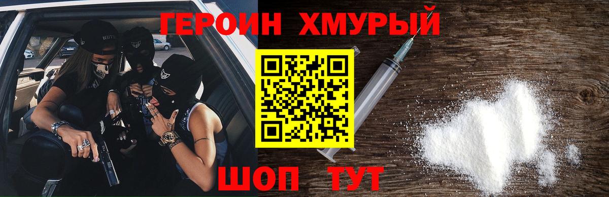Героин хмурый  ГЕРОИН  Новодвинск  Вход с VPN 