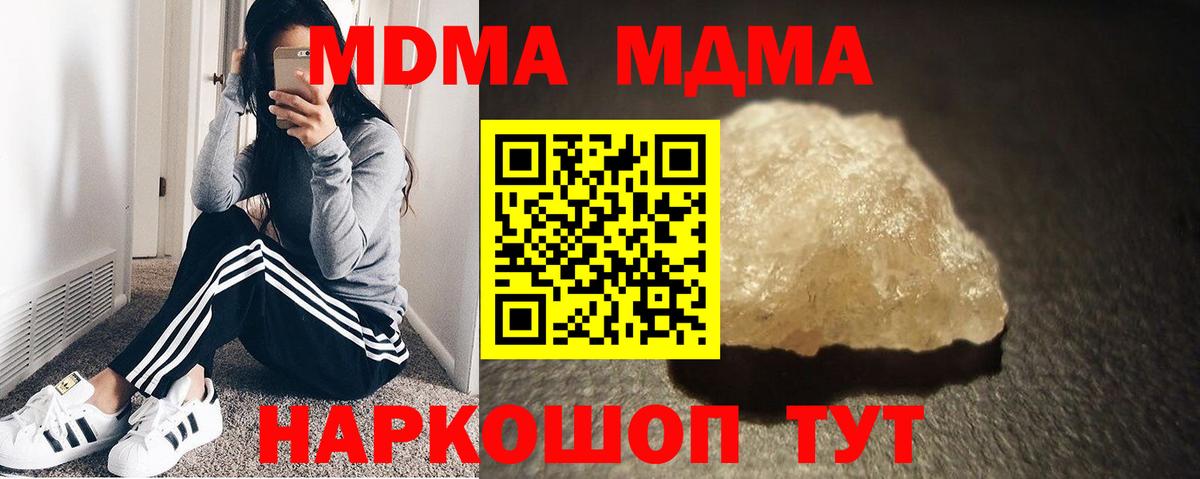 МДМА  МДМА кристаллы  МДМА VHQ  Вход с VPN  Новодвинск 