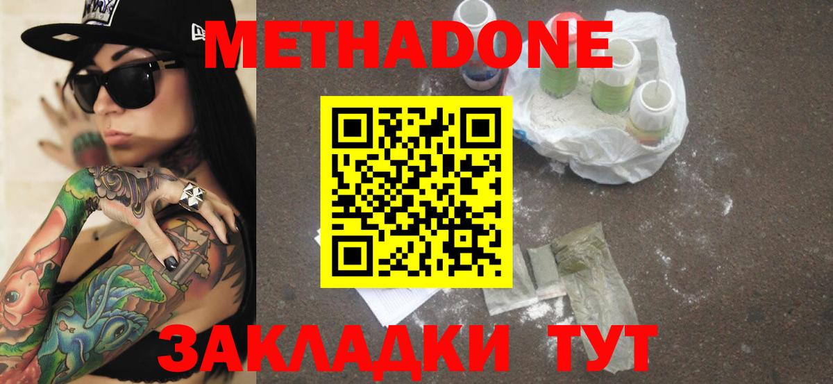 Метадон VHQ Новодвинск